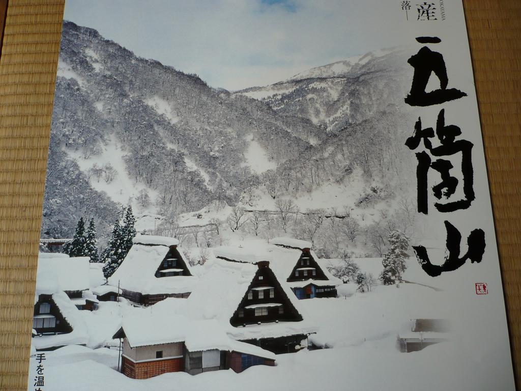 Gokayama Onsen Akaokan Nanto Exterior foto